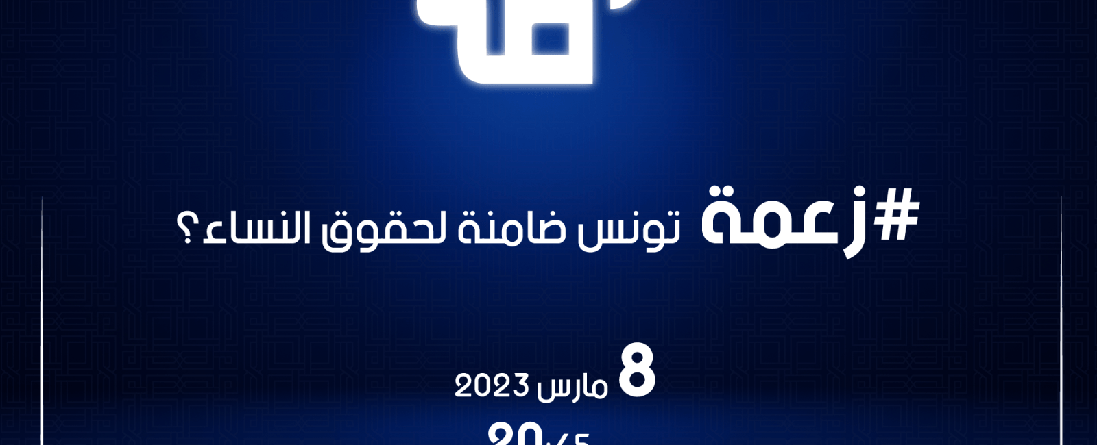 zaama opinion makers debate youth tunisia 2023 