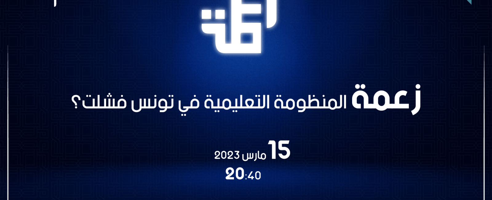 zaama social media Munathara debate youth Tunisia 2023 opinion makers
