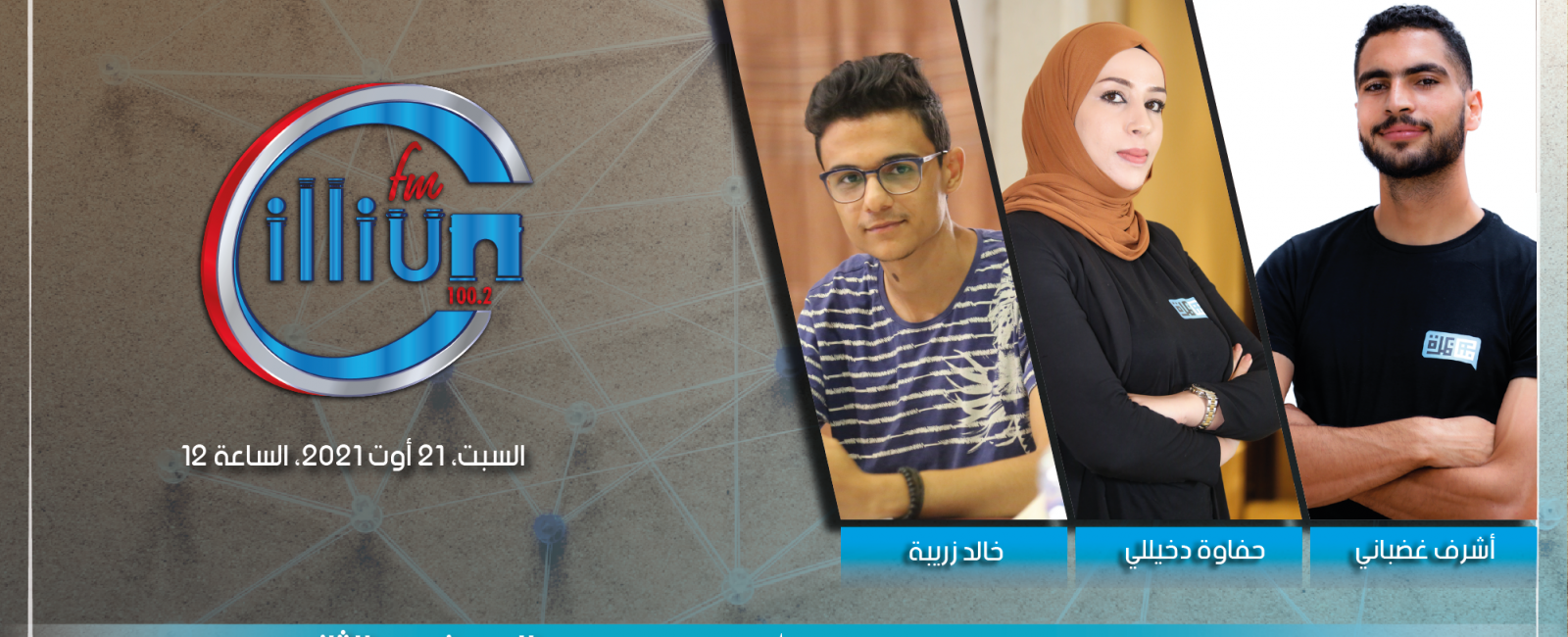 Debate Munathara Tunisia Media Freedom Expression youth radio podcast 
