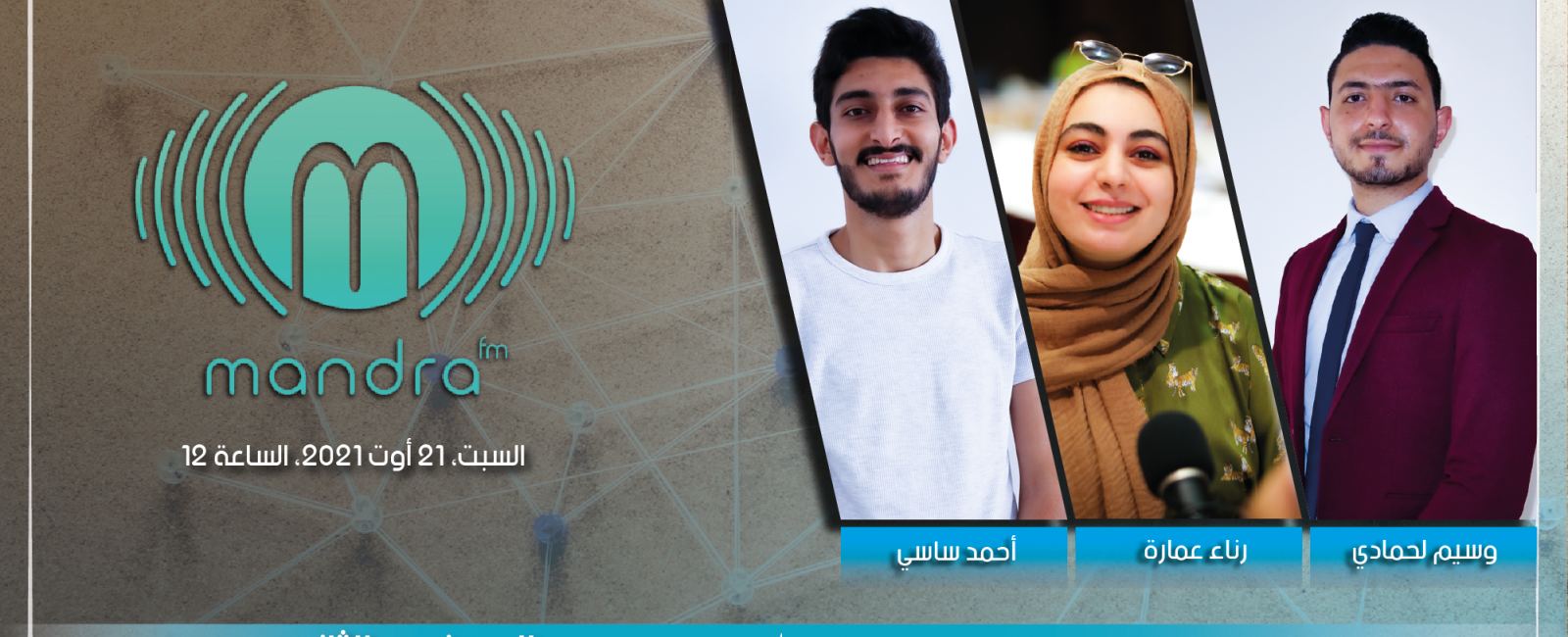 Debate Munathara Tunisia Media Freedom Expression youth radio podcast 