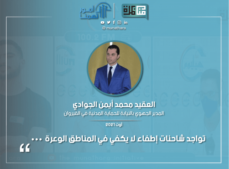 Debate Munathara Tunisia Media Freedom Expression youth radio podcast 