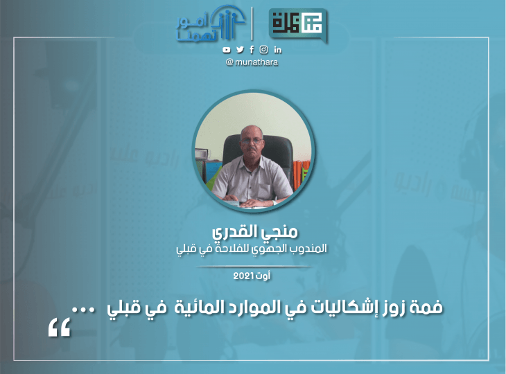 Debate Munathara Tunisia Media Freedom Expression youth radio podcast 