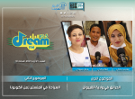 Debate Munathara Tunisia Media Freedom Expression youth radio podcast 
