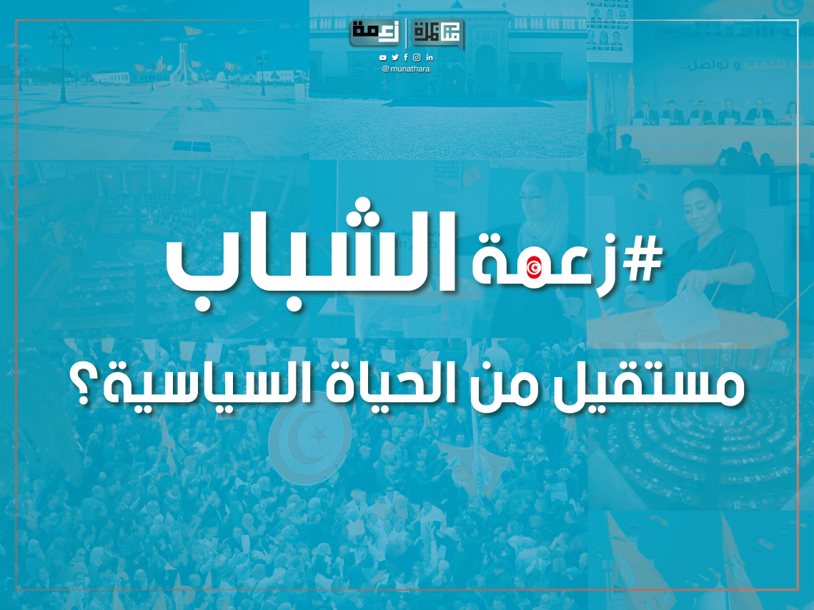 Debate Munathara Tunisia Politic youth competition 
