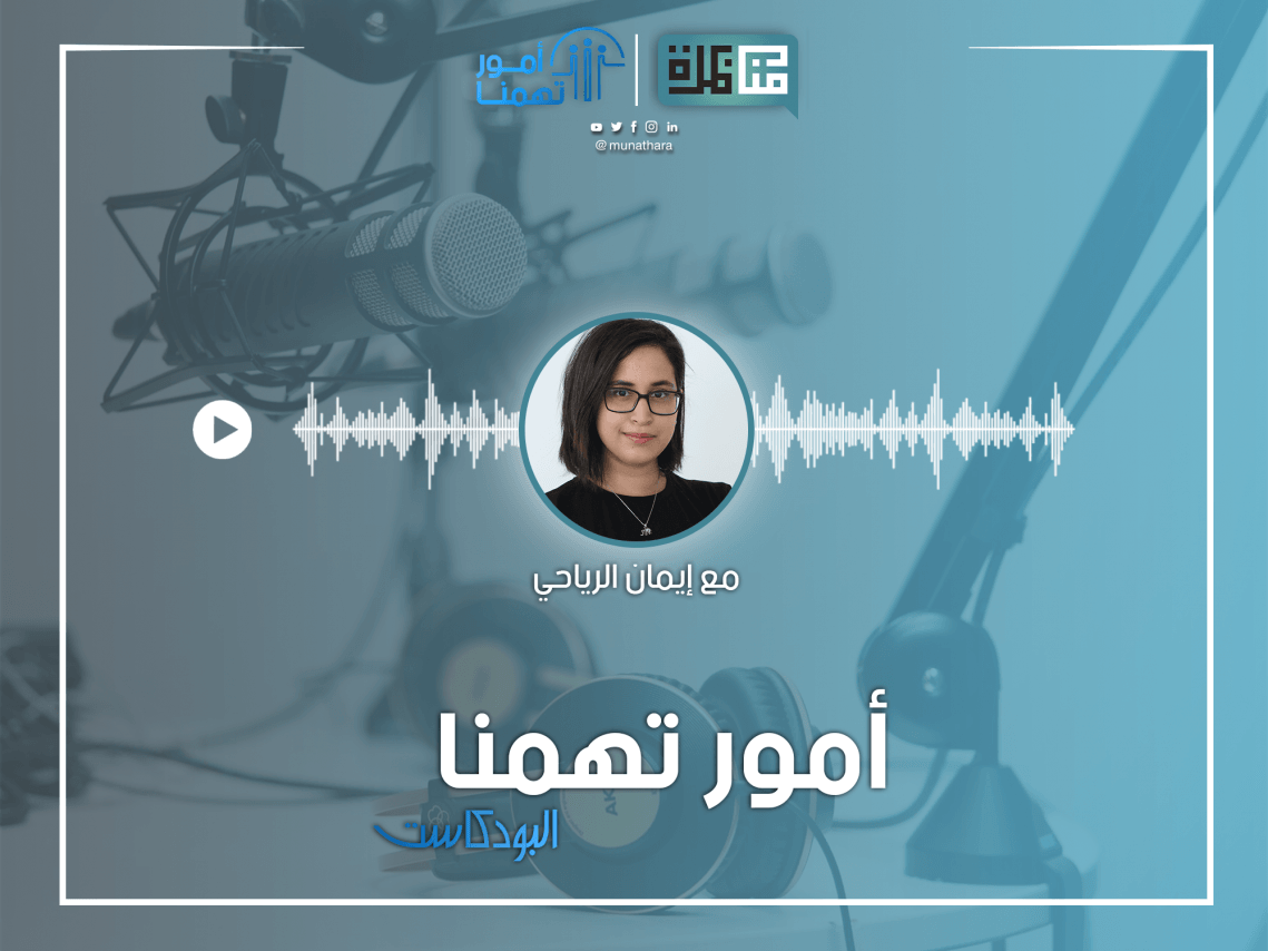 Debate Munathara Tunisia Media Freedom Expression youth radio podcast 